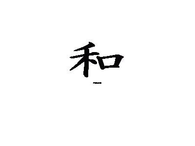 Kanji Peace Peterm 01 Symbol
