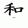 Kanji Peace Peterm 01 Symbol title=